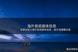 布莱恩-肖：禅师会骂鲨鱼但不管科比 他说球队需科比处于进攻模式